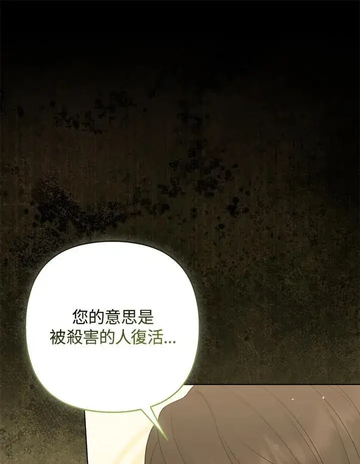 漫画《所以我和废皇太子结婚了》第70话第72张图