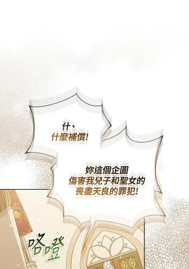 漫画《所以我和废皇太子结婚了》第70话第83张图