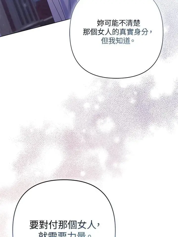 漫画《所以我和废皇太子结婚了》第72话第104张图