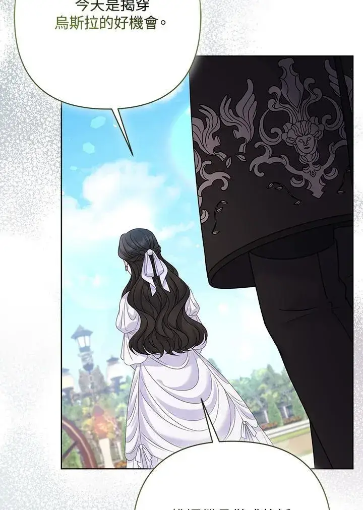 漫画《所以我和废皇太子结婚了》第73话第102张图