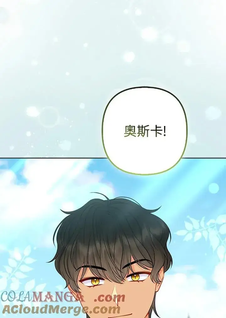 漫画《所以我和废皇太子结婚了》第73话第105张图