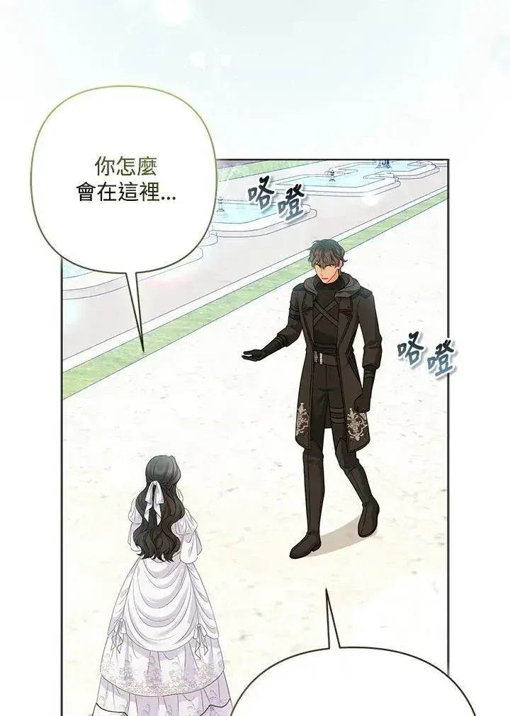 漫画《所以我和废皇太子结婚了》第73话第107张图