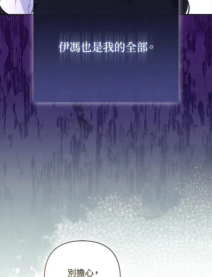 漫画《所以我和废皇太子结婚了》第73话第114张图