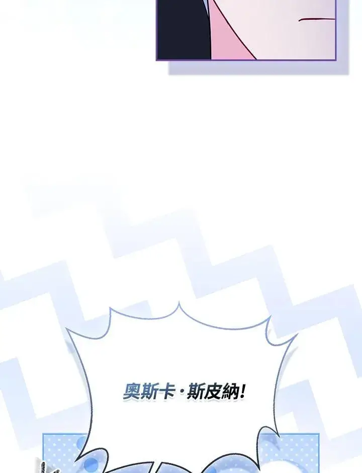 漫画《所以我和废皇太子结婚了》第73话第119张图