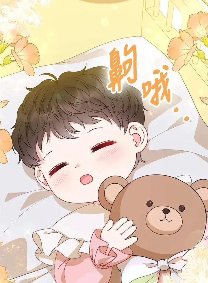 漫画《所以我和废皇太子结婚了》第73话第2张图