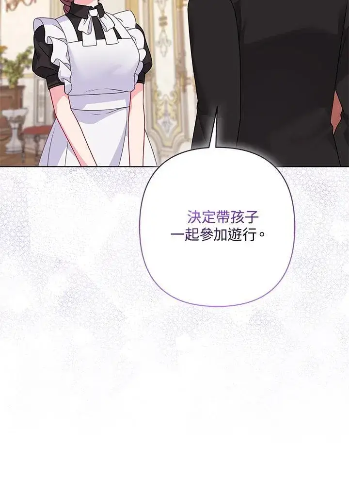 漫画《所以我和废皇太子结婚了》第73话第28张图