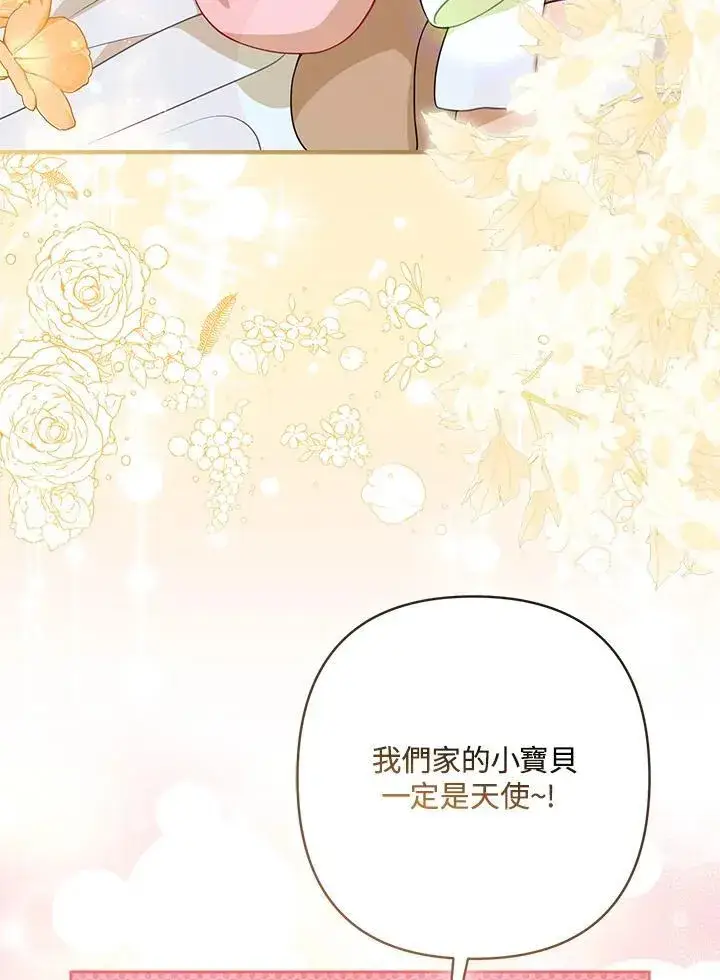漫画《所以我和废皇太子结婚了》第73话第3张图