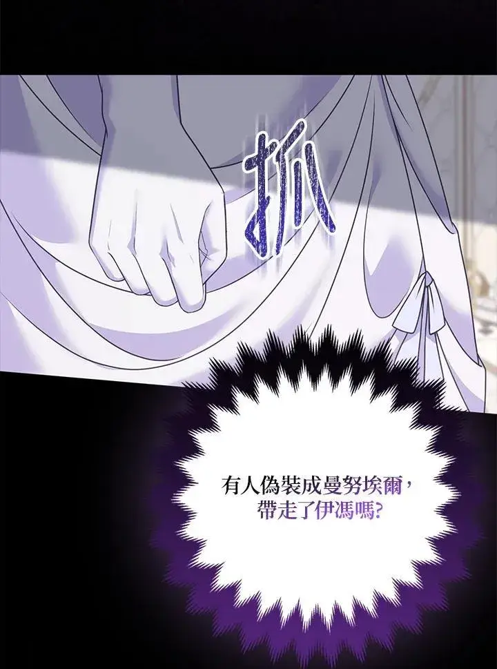 漫画《所以我和废皇太子结婚了》第73话第74张图