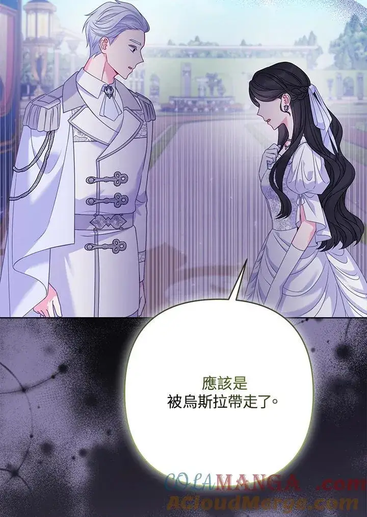 漫画《所以我和废皇太子结婚了》第73话第97张图