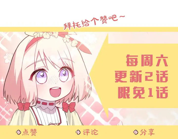 漫画《太可爱了怎么办》第13话 霸气护崽！第220张图