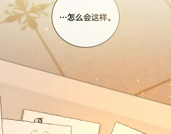 漫画《太可爱了怎么办》第14话 严惩佣人第201张图