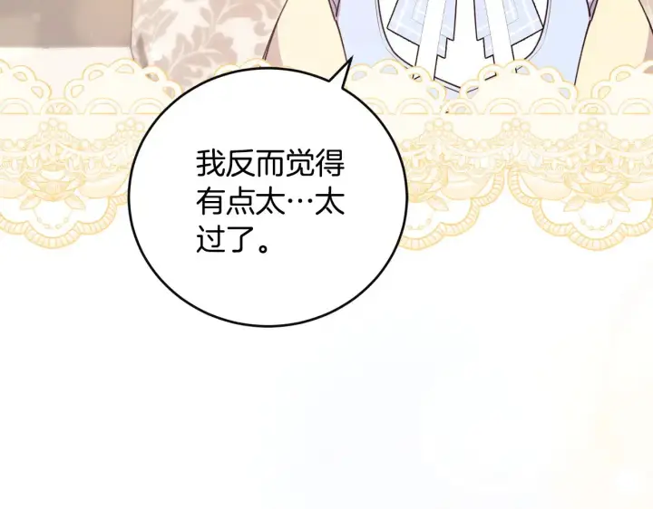 漫画《太可爱了怎么办》第30话 真正的女儿第135张图