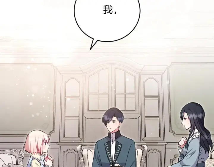 漫画《太可爱了怎么办》第31话 出席茶会第2张图