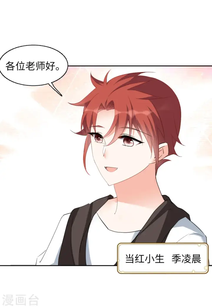 漫画《她来了，请趴下》第82话 综艺嘉宾1第11张图