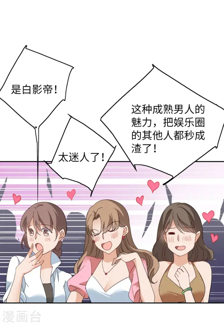 漫画《她来了，请趴下》第82话 综艺嘉宾1第14张图
