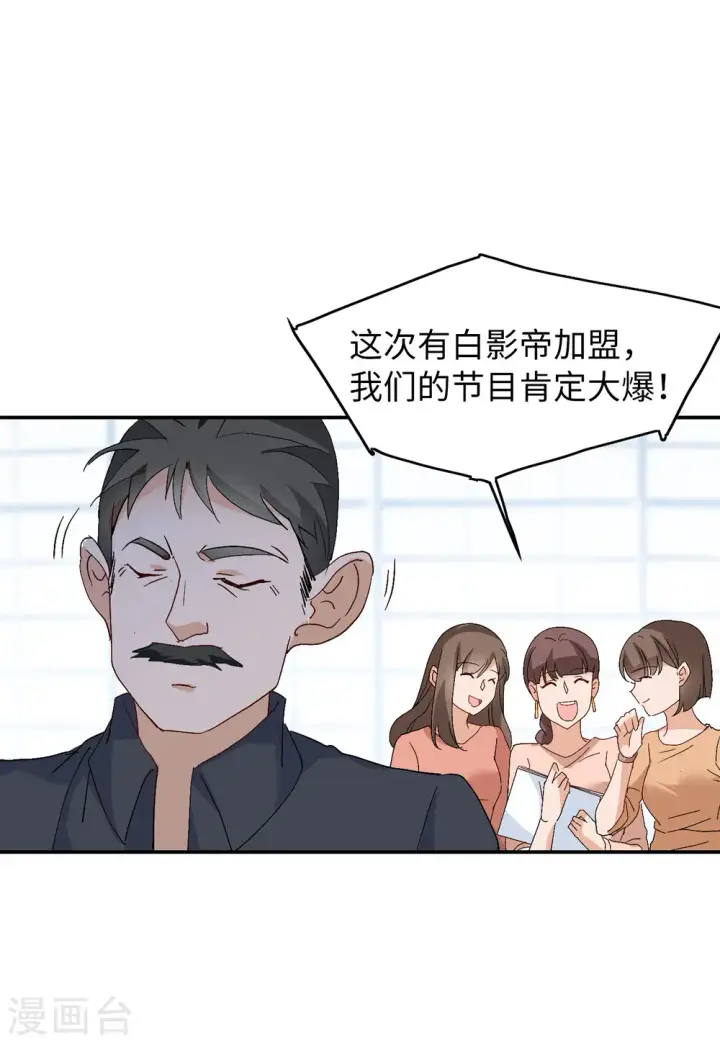 漫画《她来了，请趴下》第82话 综艺嘉宾1第15张图