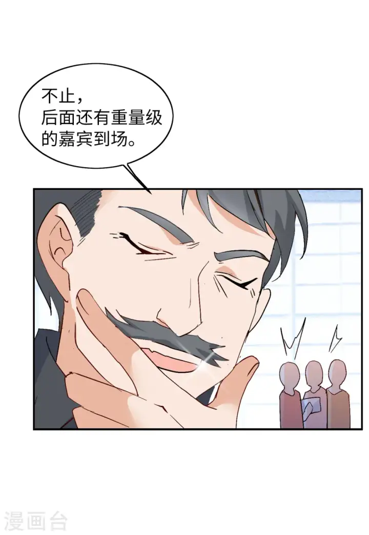 漫画《她来了，请趴下》第82话 综艺嘉宾1第16张图