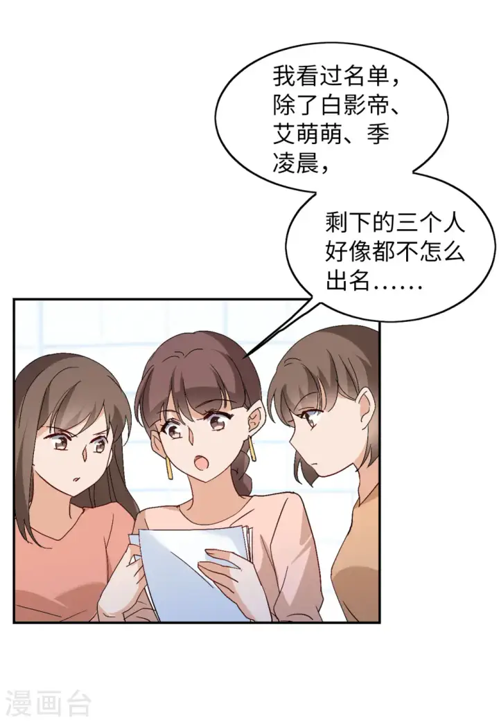 漫画《她来了，请趴下》第82话 综艺嘉宾1第17张图