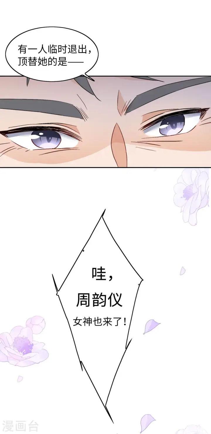 漫画《她来了，请趴下》第82话 综艺嘉宾1第18张图