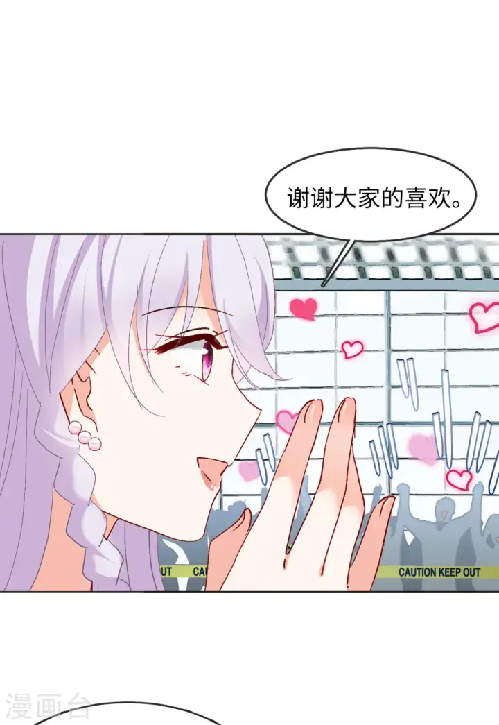 漫画《她来了，请趴下》第82话 综艺嘉宾1第22张图