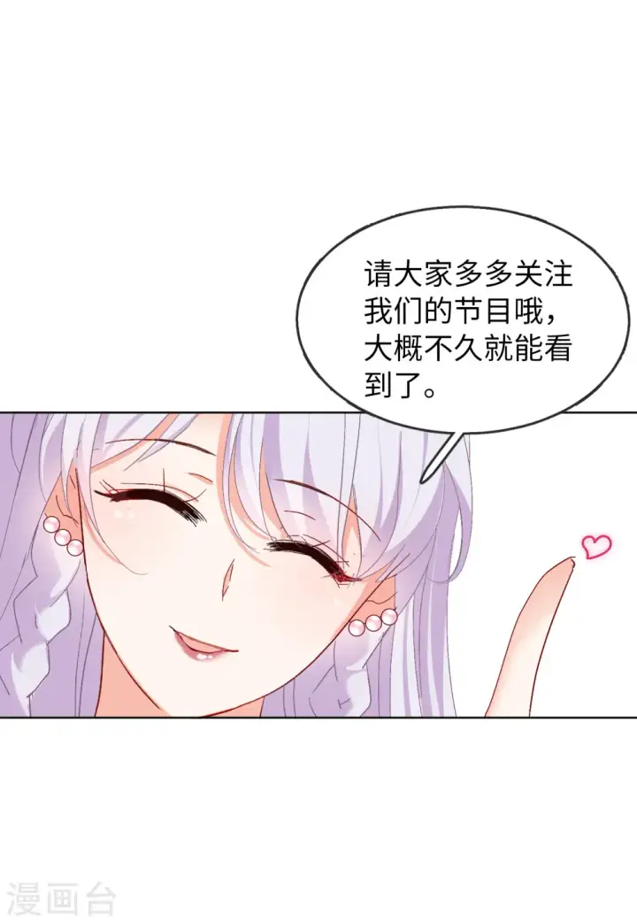 漫画《她来了，请趴下》第82话 综艺嘉宾1第24张图