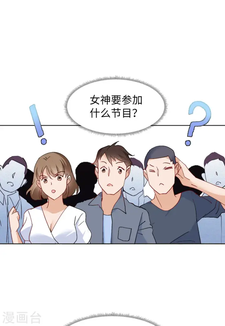 漫画《她来了，请趴下》第82话 综艺嘉宾1第25张图