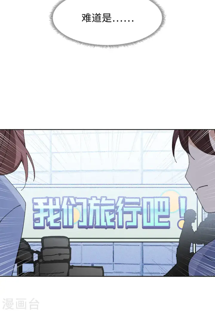 漫画《她来了，请趴下》第82话 综艺嘉宾1第26张图