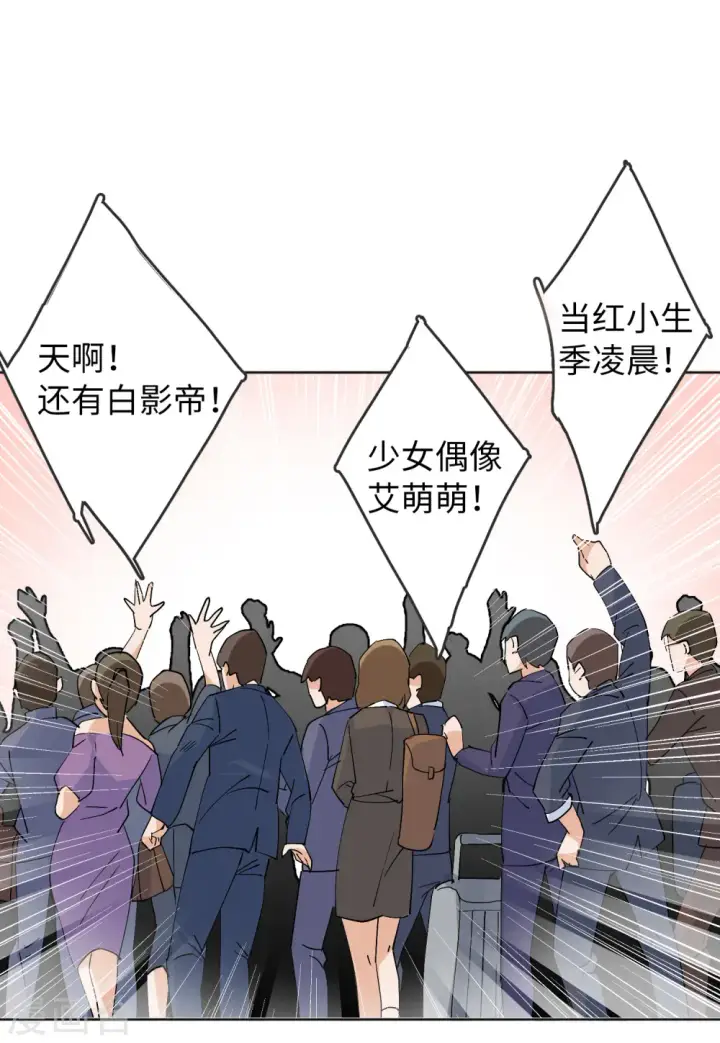 漫画《她来了，请趴下》第82话 综艺嘉宾1第27张图