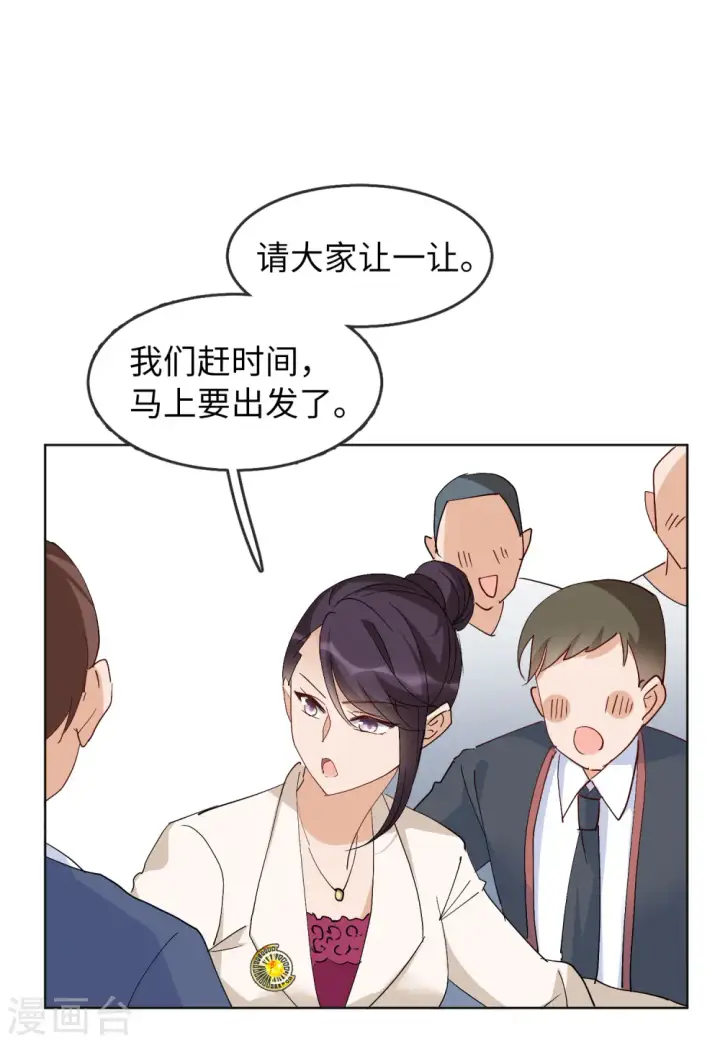 漫画《她来了，请趴下》第82话 综艺嘉宾1第28张图