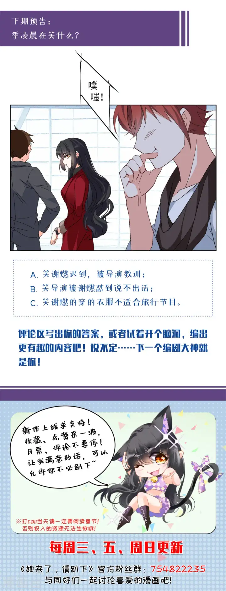 漫画《她来了，请趴下》第82话 综艺嘉宾1第29张图