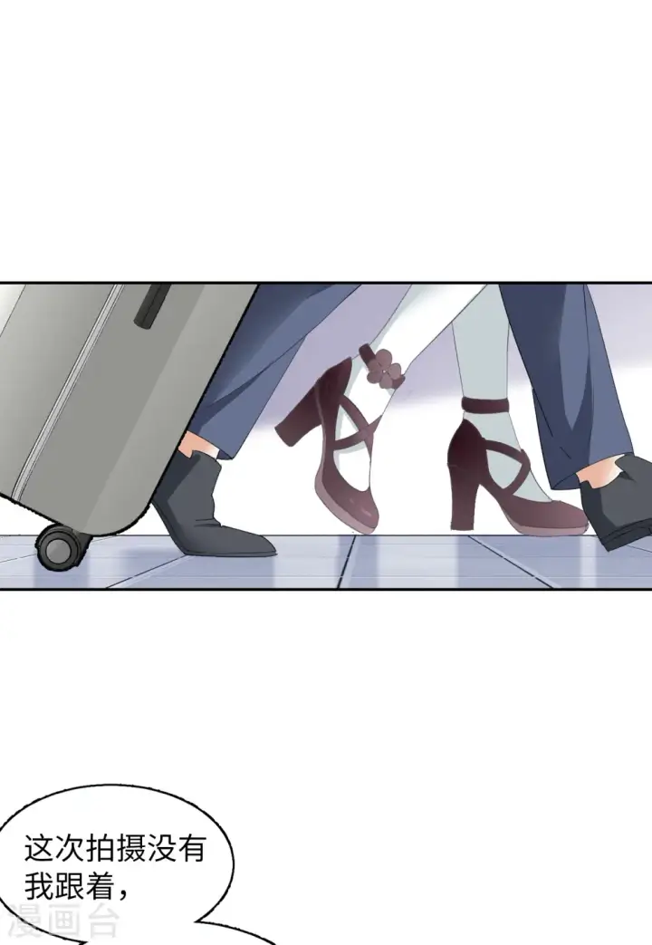 漫画《她来了，请趴下》第82话 综艺嘉宾1第5张图