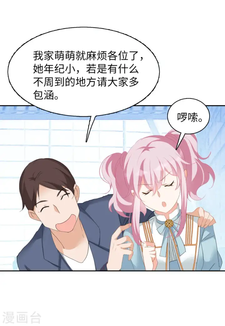 漫画《她来了，请趴下》第82话 综艺嘉宾1第9张图