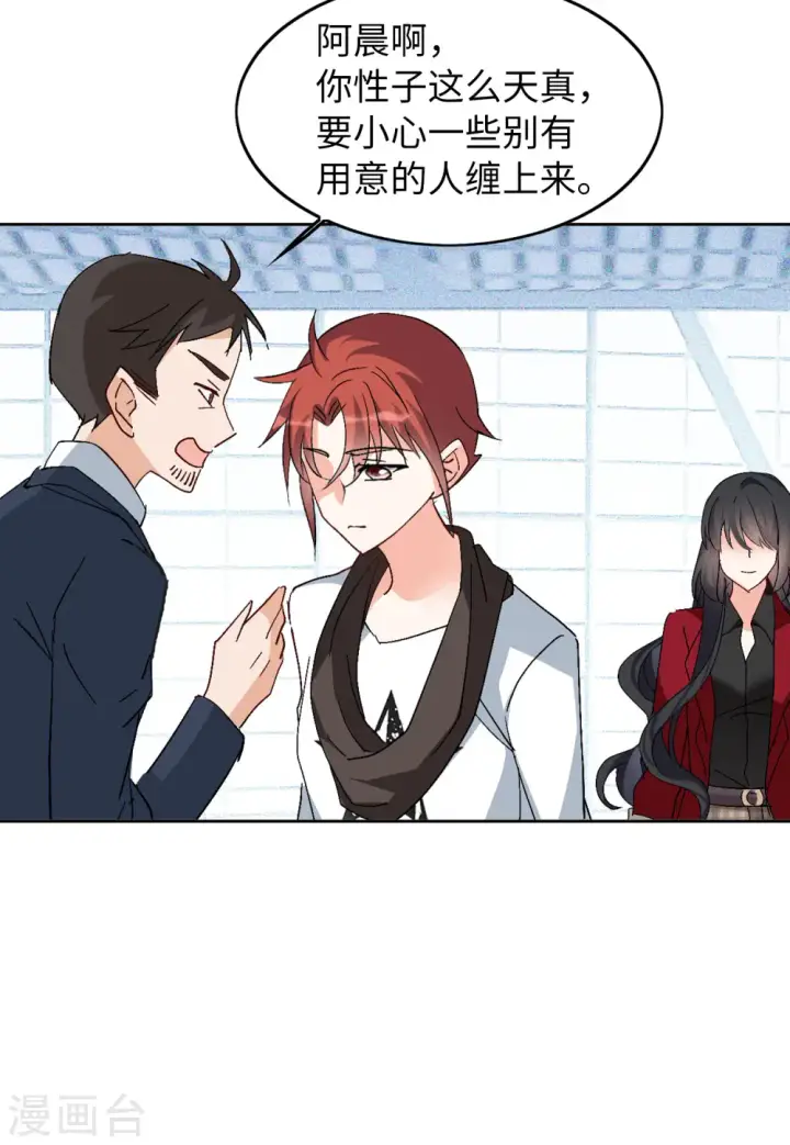 漫画《她来了，请趴下》第83话 综艺嘉宾2第17张图