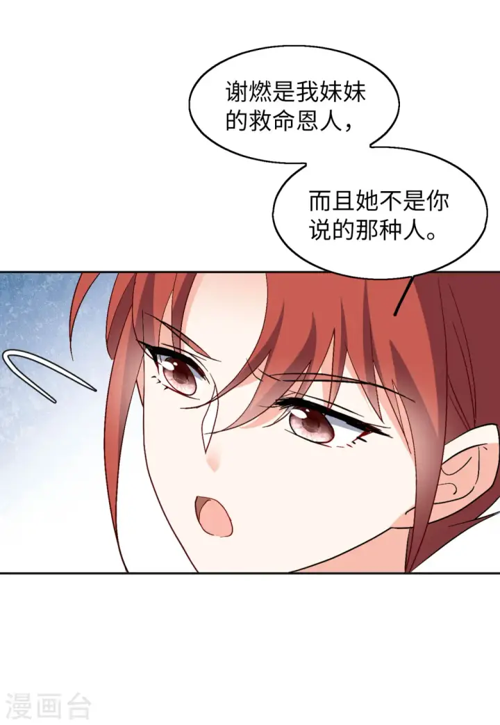 漫画《她来了，请趴下》第83话 综艺嘉宾2第18张图