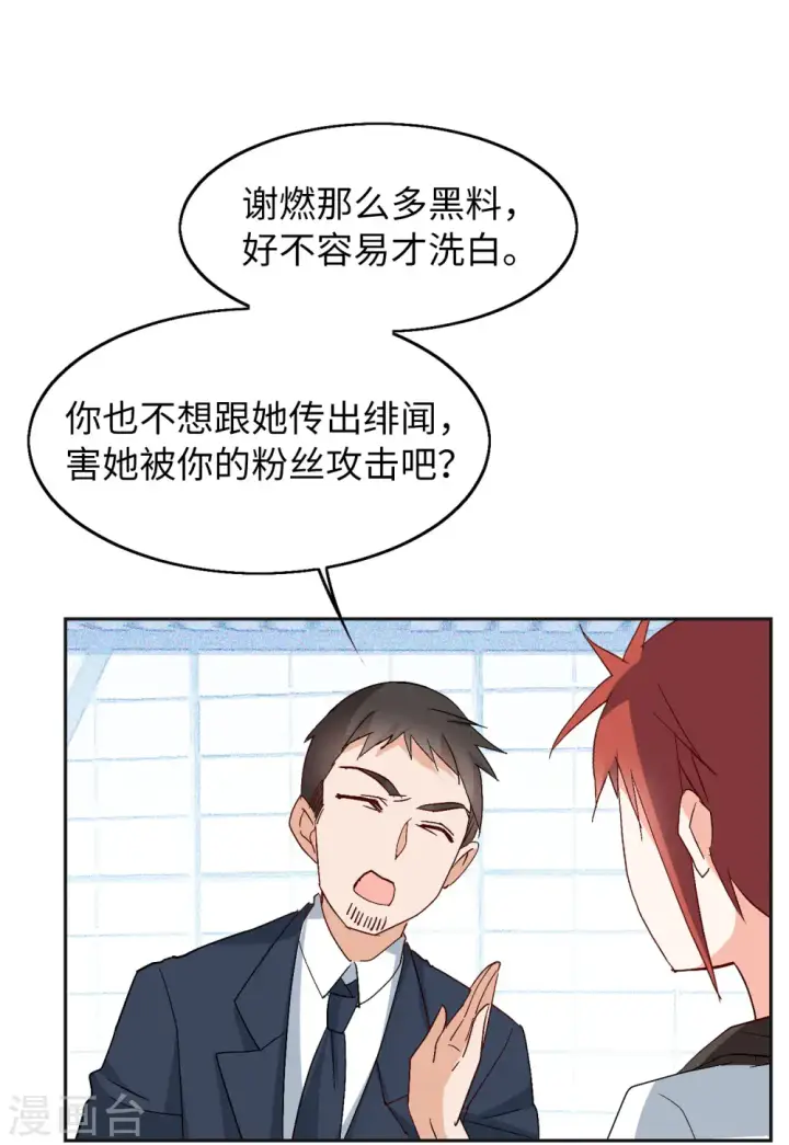 漫画《她来了，请趴下》第83话 综艺嘉宾2第19张图