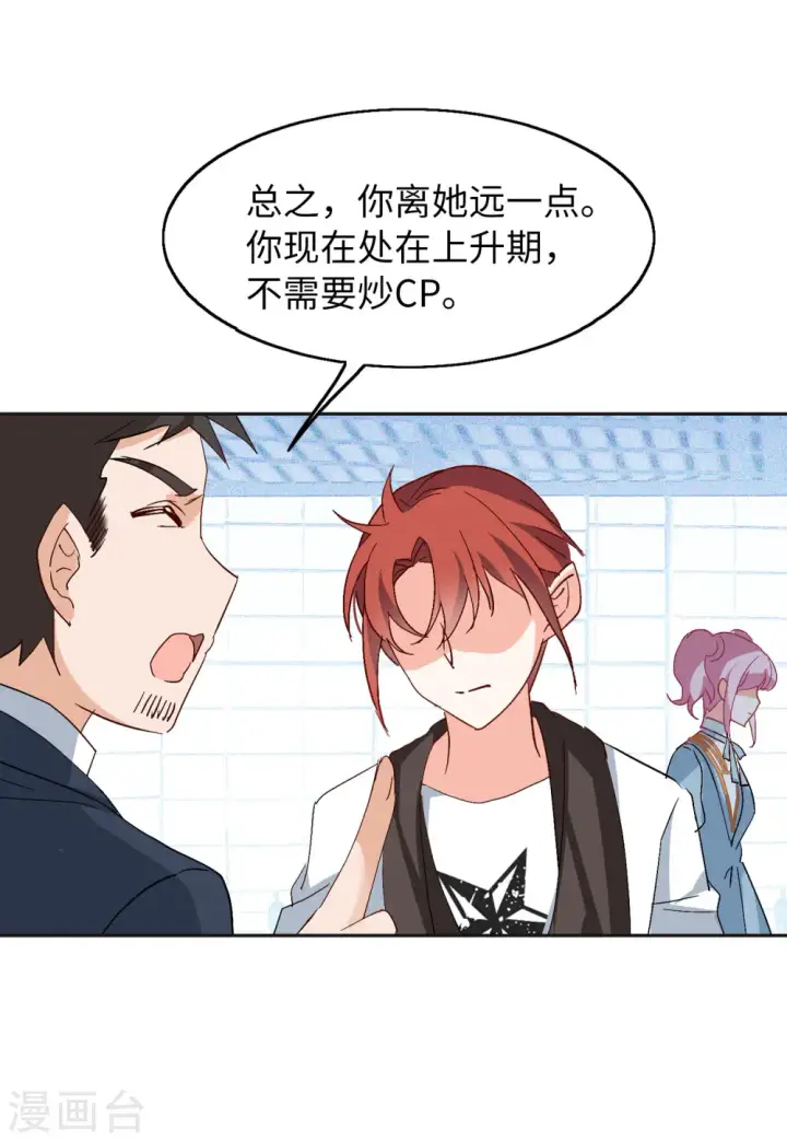 漫画《她来了，请趴下》第83话 综艺嘉宾2第21张图