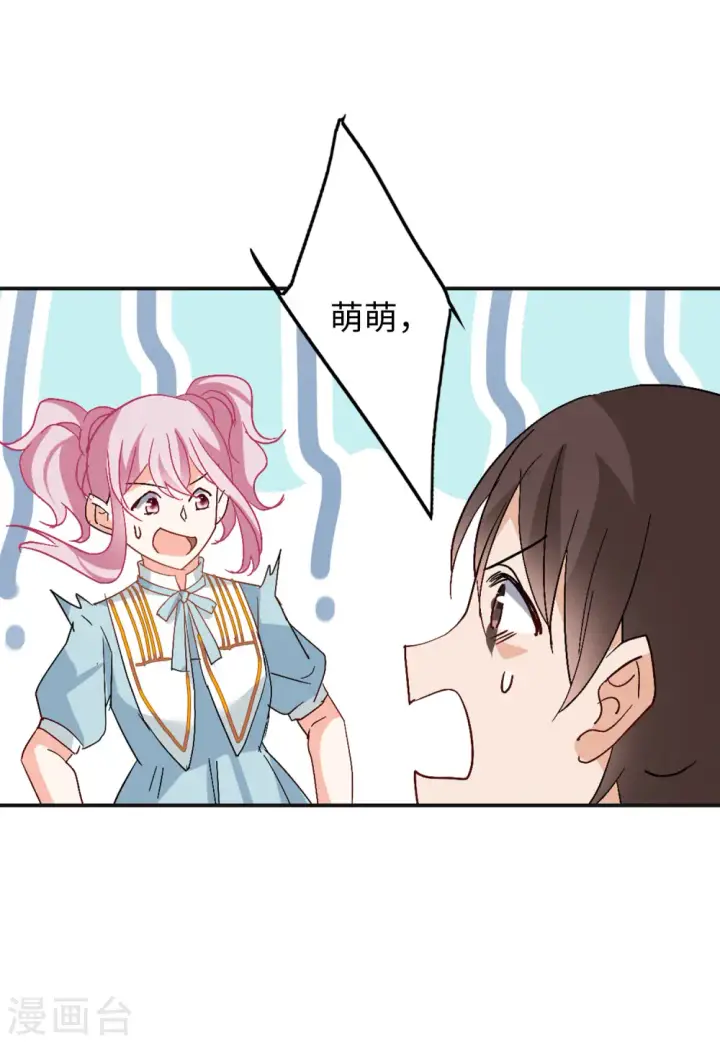 漫画《她来了，请趴下》第83话 综艺嘉宾2第26张图