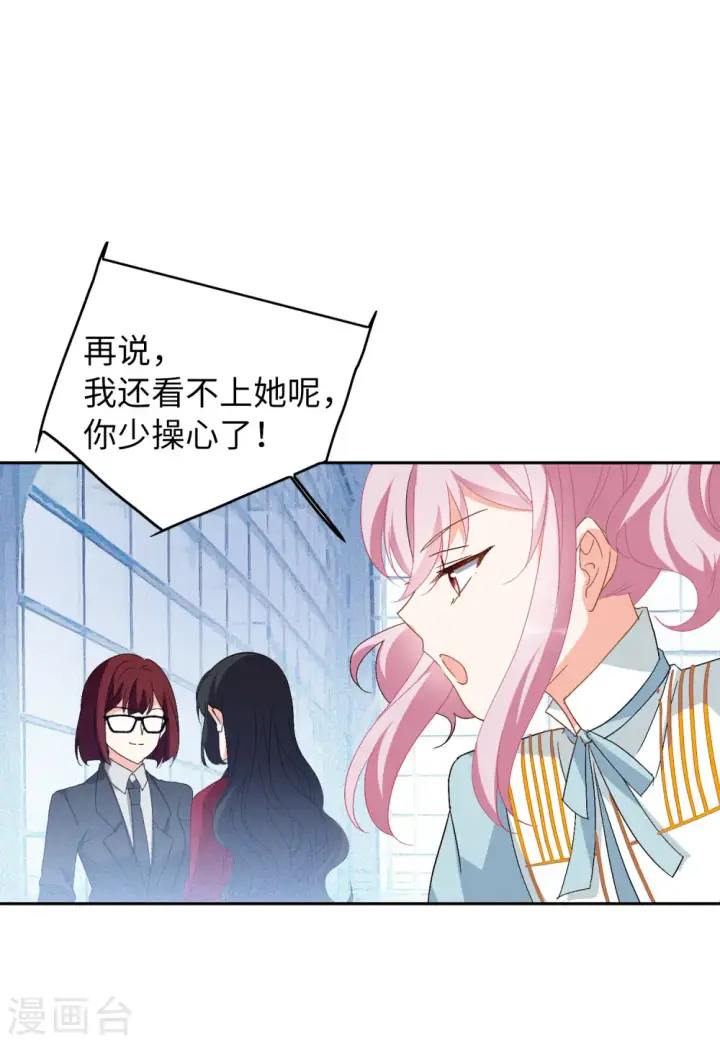 漫画《她来了，请趴下》第83话 综艺嘉宾2第29张图