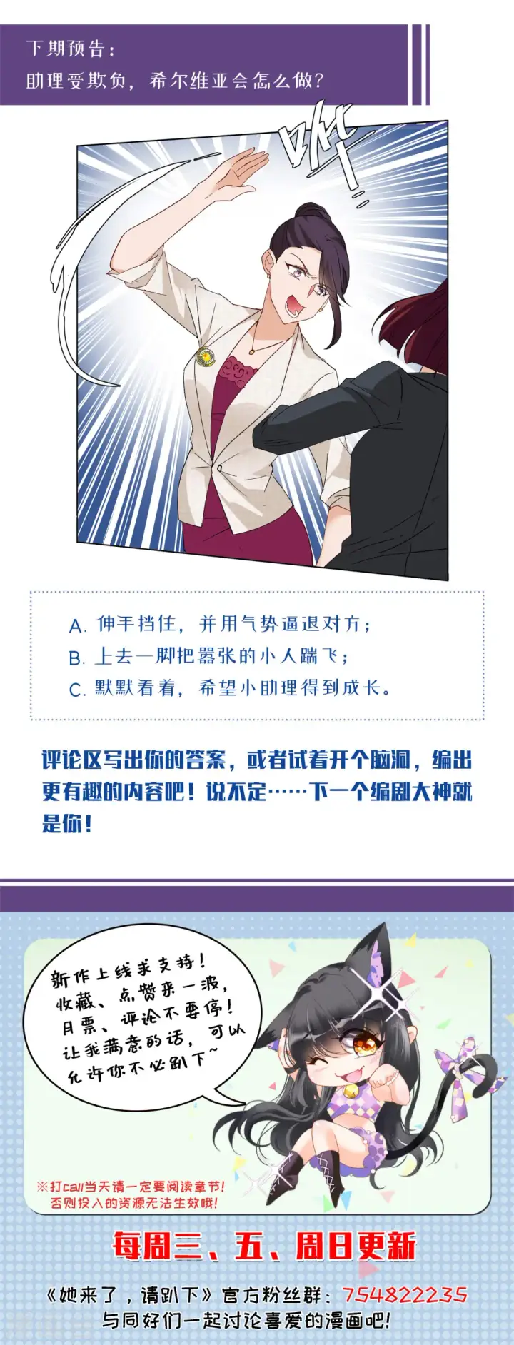 漫画《她来了，请趴下》第83话 综艺嘉宾2第30张图