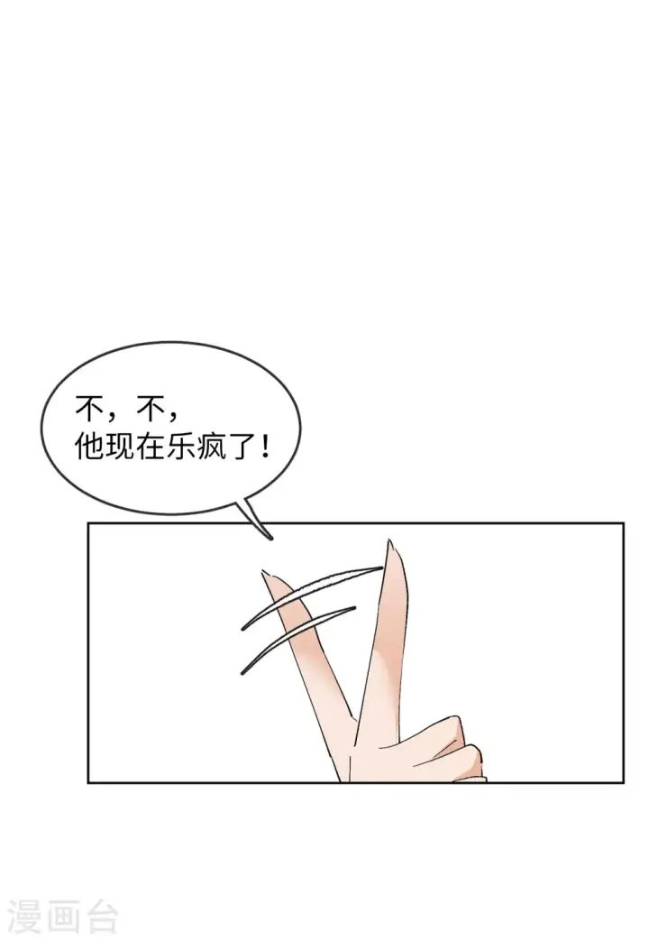 漫画《她来了，请趴下》第83话 综艺嘉宾2第4张图