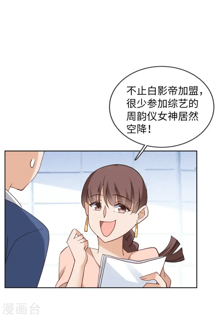 漫画《她来了，请趴下》第83话 综艺嘉宾2第5张图