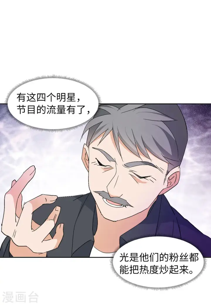 漫画《她来了，请趴下》第83话 综艺嘉宾2第6张图