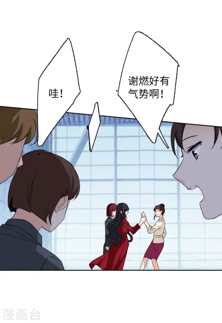 漫画《她来了，请趴下》第84话 综艺嘉宾3第14张图