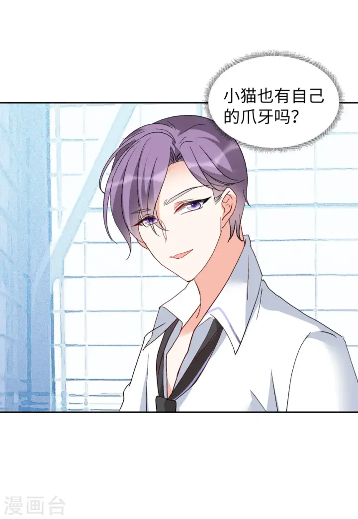 漫画《她来了，请趴下》第84话 综艺嘉宾3第15张图