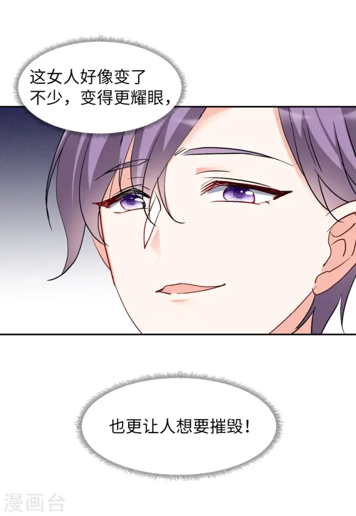 漫画《她来了，请趴下》第84话 综艺嘉宾3第16张图