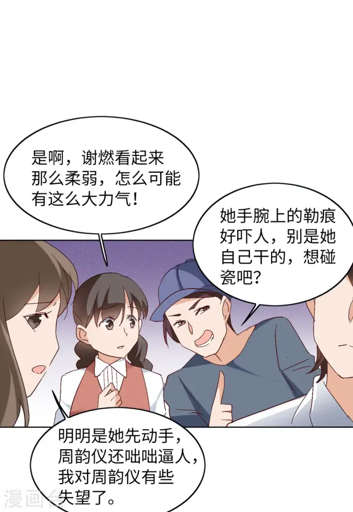 漫画《她来了，请趴下》第84话 综艺嘉宾3第25张图
