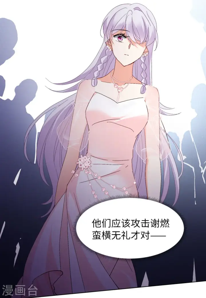 漫画《她来了，请趴下》第84话 综艺嘉宾3第27张图