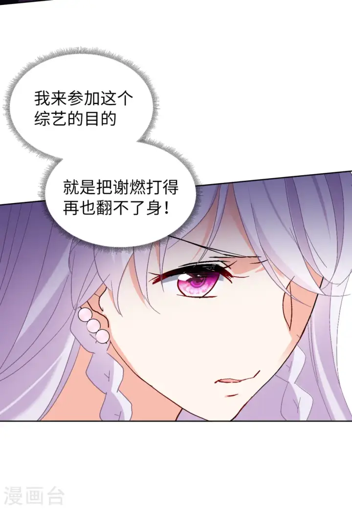 漫画《她来了，请趴下》第84话 综艺嘉宾3第28张图