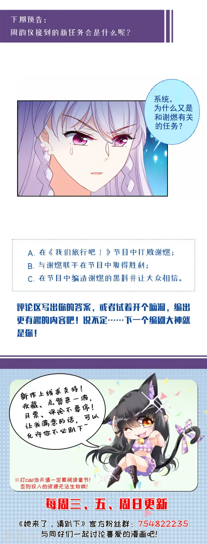 漫画《她来了，请趴下》第84话 综艺嘉宾3第29张图