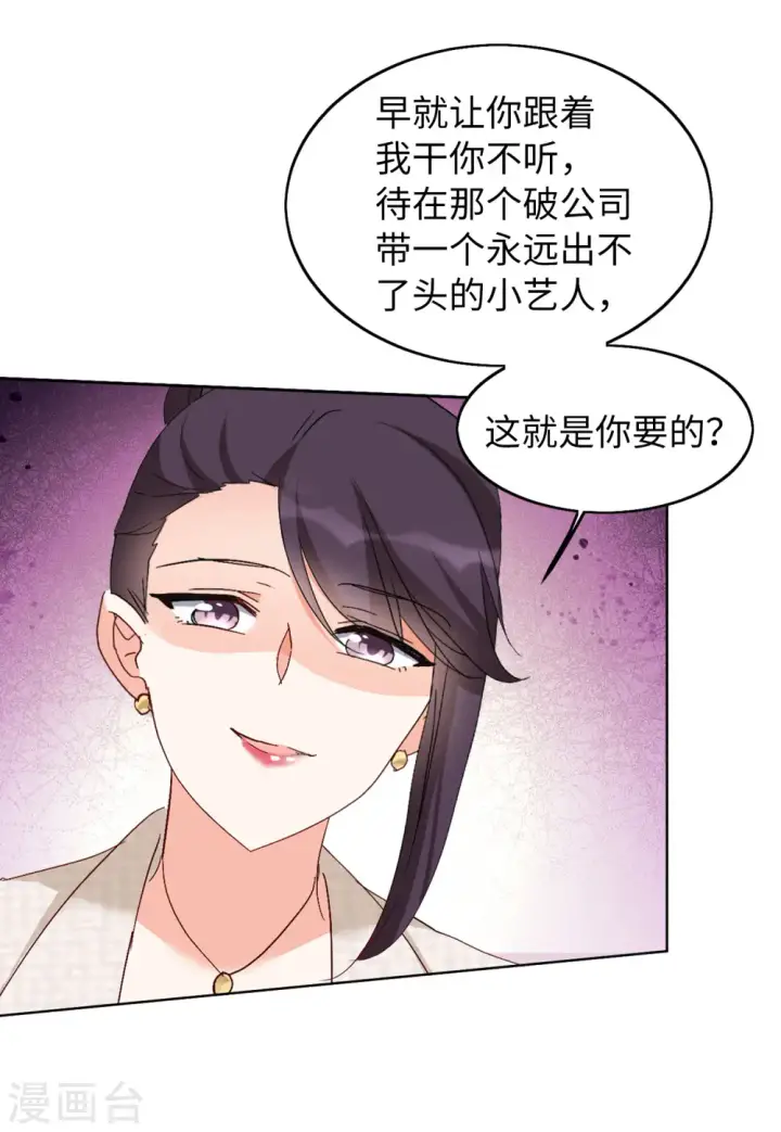 漫画《她来了，请趴下》第84话 综艺嘉宾3第6张图